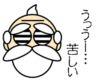 かじゅじい苦しい.png